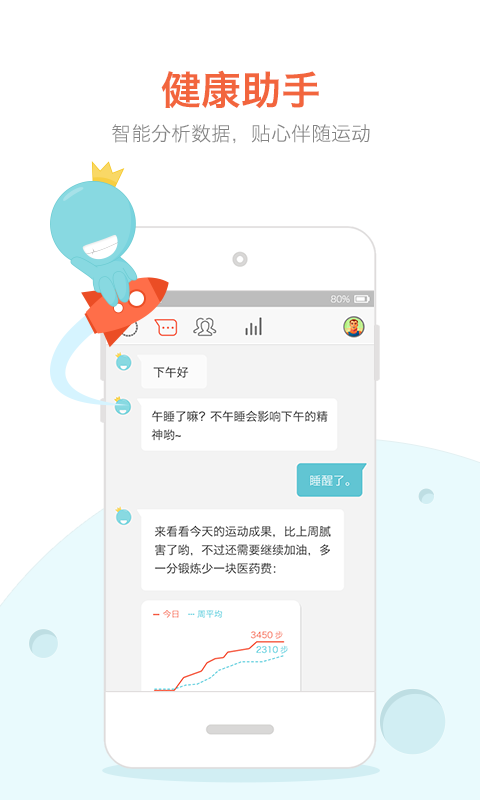 春雨计步器（运动健康app） v2.4.4