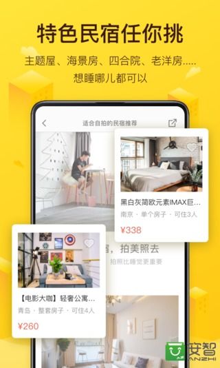 榛果民宿（旅游住宿app） v3.9.0