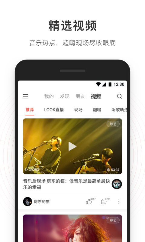 网易云音乐（手机音乐app） v6.2.0