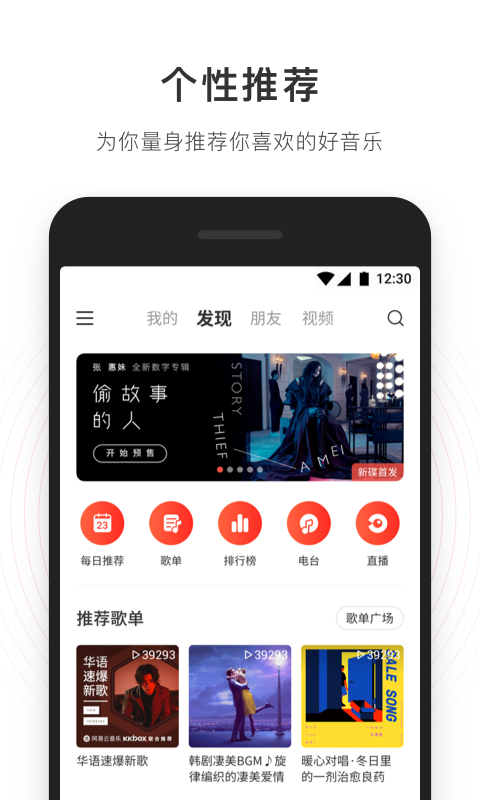 网易云音乐（手机音乐app） v6.2.0