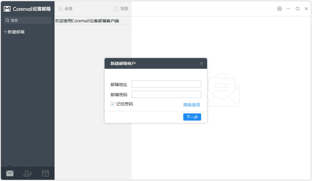 coremail论客（邮箱软件） V2.19.2.369