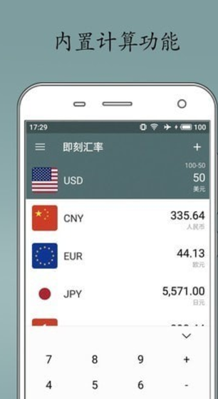 即刻汇率 v1.5.1