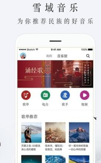 雪域音乐 v3.0.5