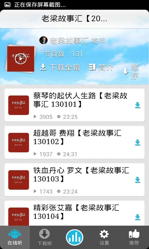 老梁故事汇 v1.0.0