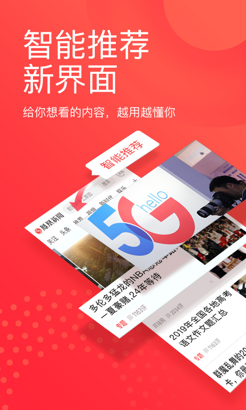 凤凰新闻（新闻阅读app） v6.6.1