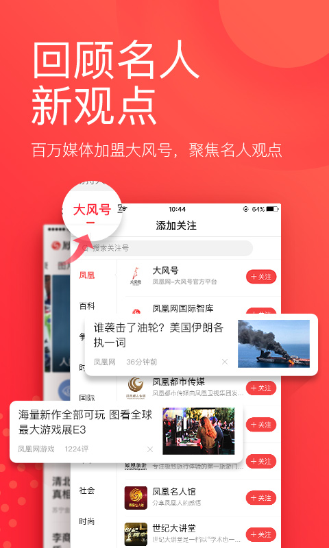 凤凰新闻（新闻阅读app） v6.6.1