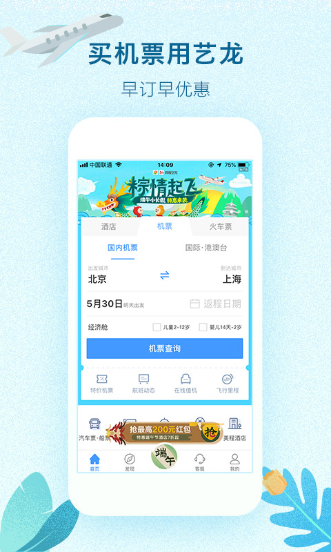 艺龙旅行（旅行必备app） v9.54.2