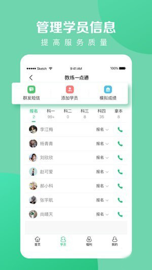 教练一点通（驾校考试） v6.1.0