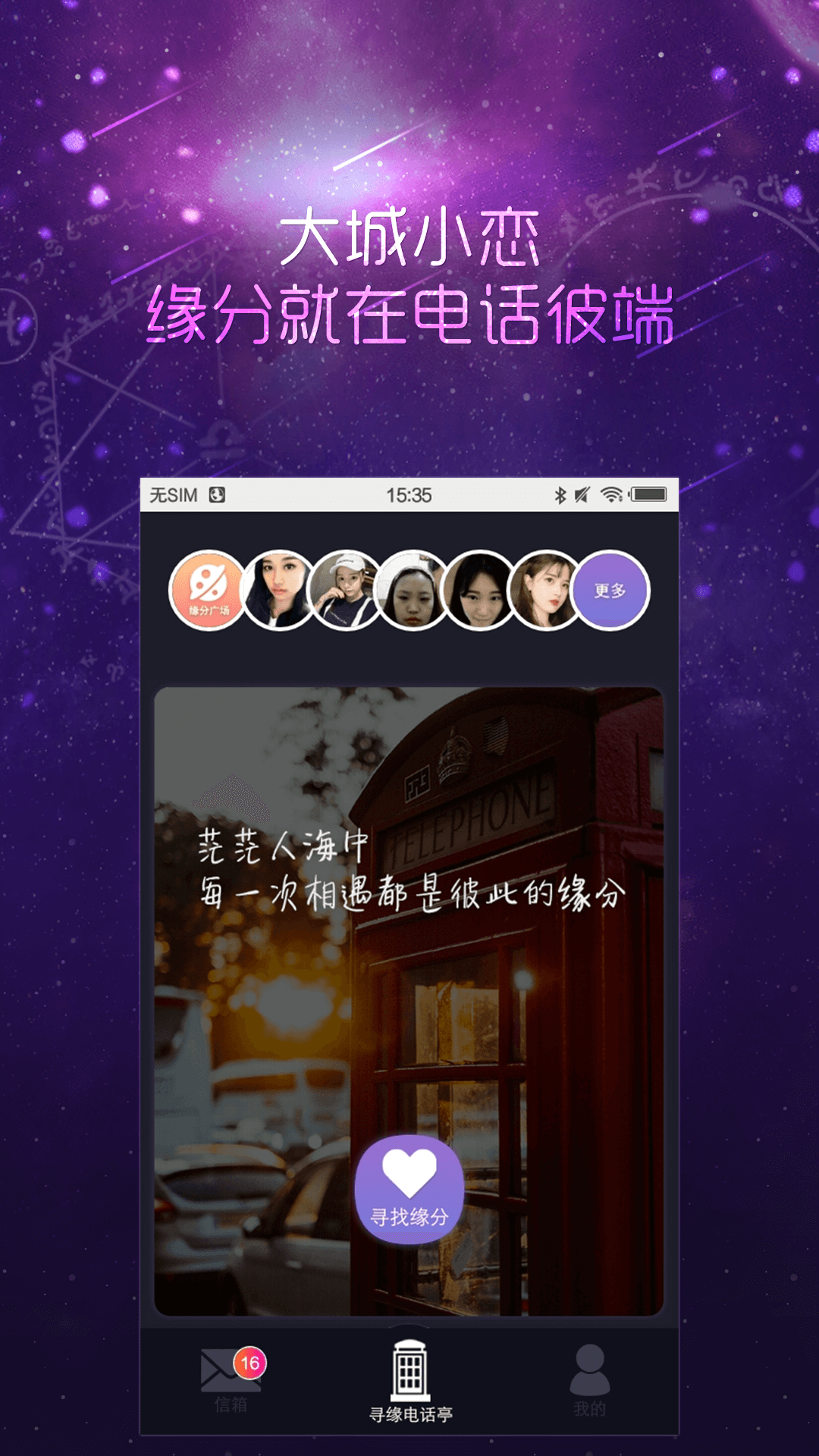 懒人相亲（相亲app） v5.6.2