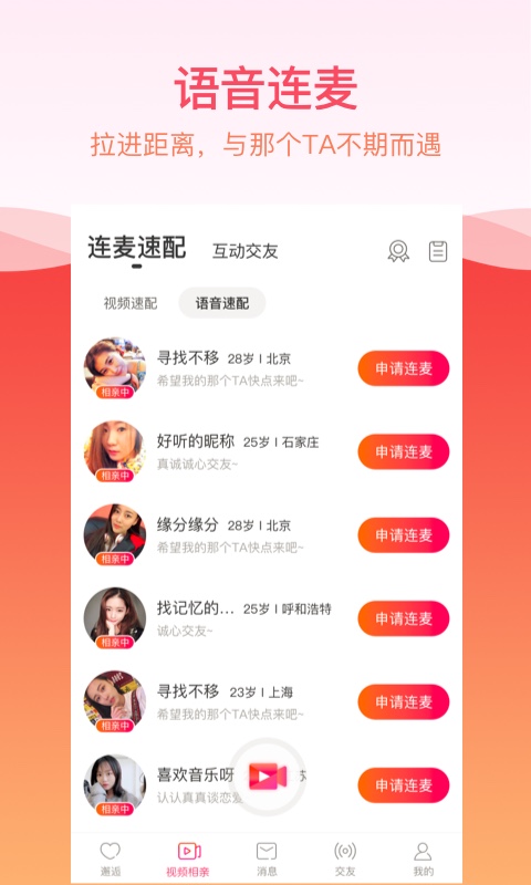 世纪佳缘（脱单app） v8.1