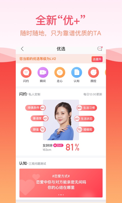 世纪佳缘（脱单app） v8.1