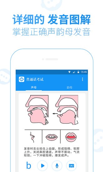 普通话考试（教育学习app） v1.8.3