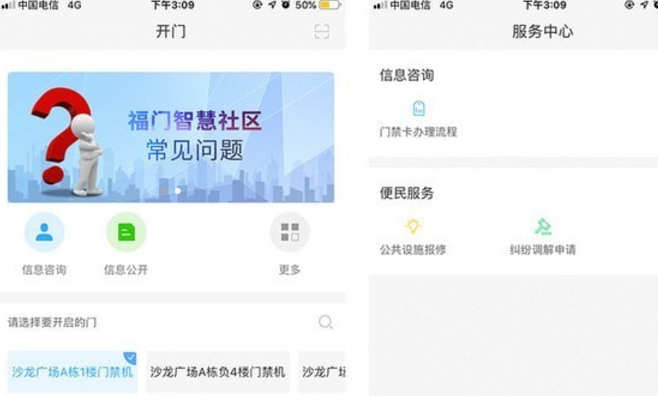 福门智慧社区 v1.1.3