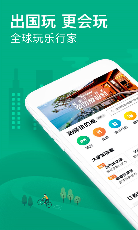 猫途鹰（旅行必备app） v30.0