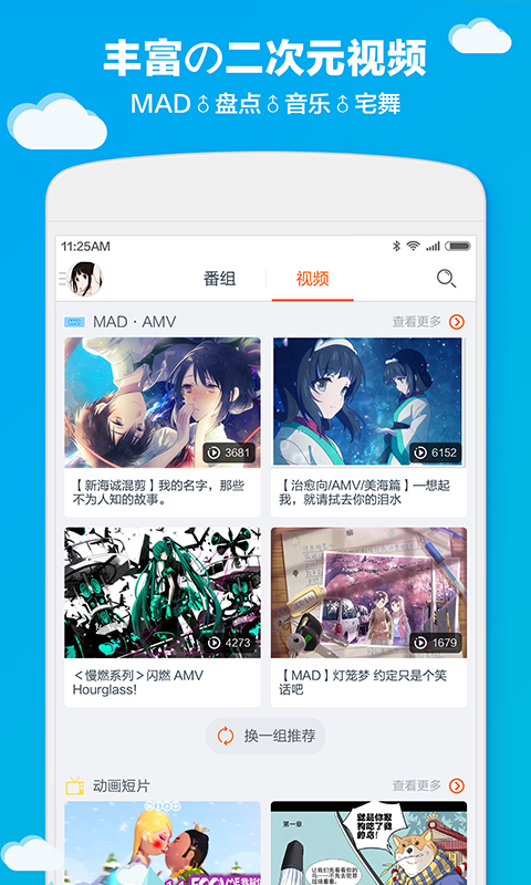 布丁动画（追番app） v3.2.9