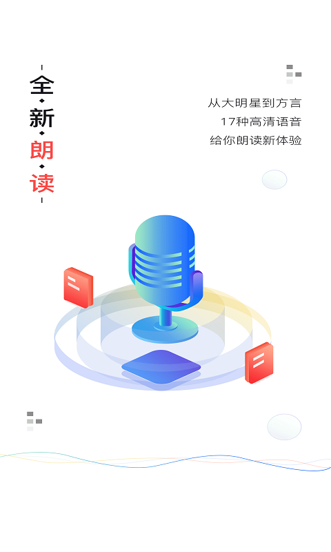 沃阅读（电子书app） v5.7.0