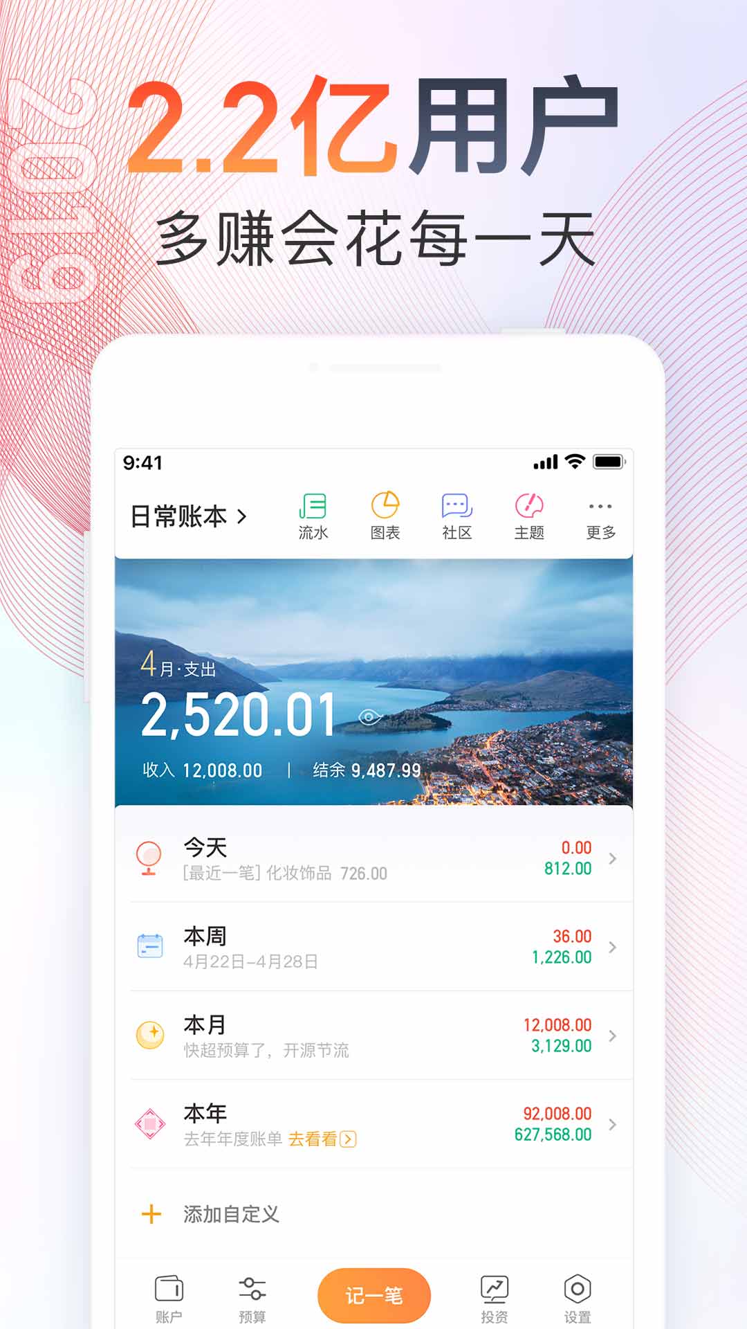 随手记（理财记账APP） v12.18.0.0