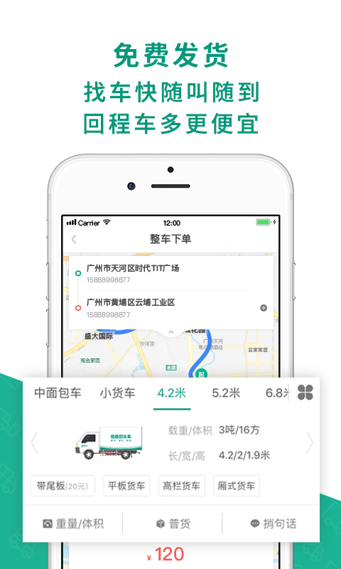 省省回头车（物流类软件） v5.2.4