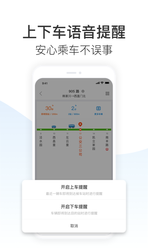 车来了（实时公交查询） v3.81.2