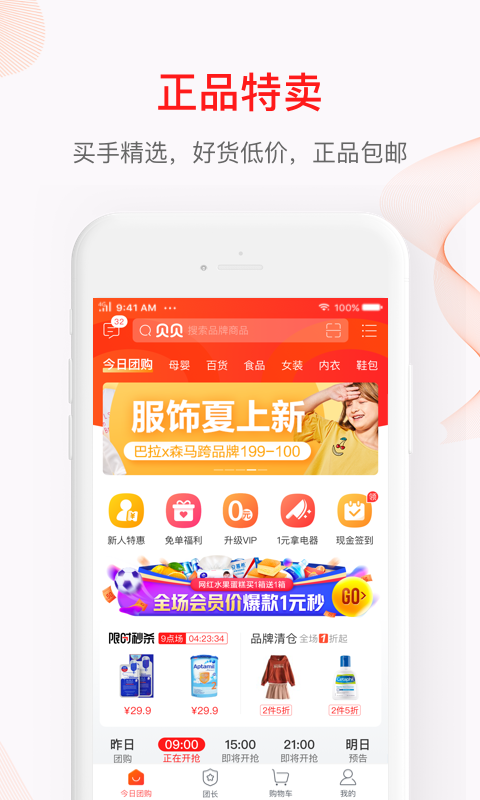 贝贝（母婴用品app） v9.16.20