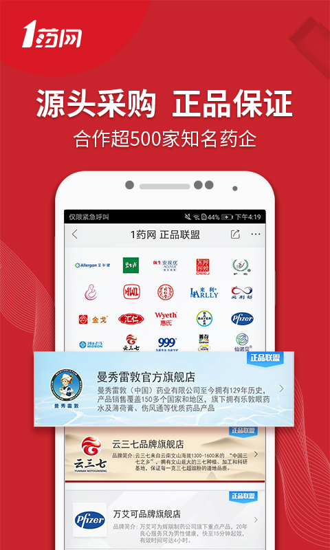 1药网（医疗健康app） v5.6.7