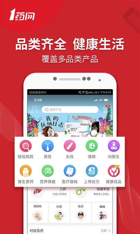 1药网（医疗健康app） v5.6.7