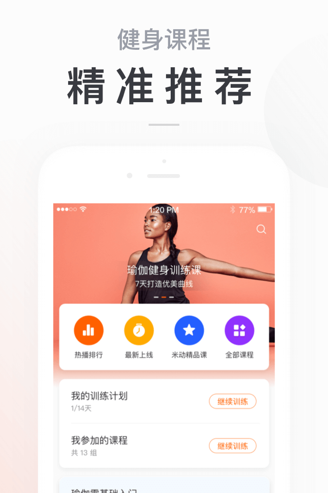 小米运动（运动记录app） v4.0.7