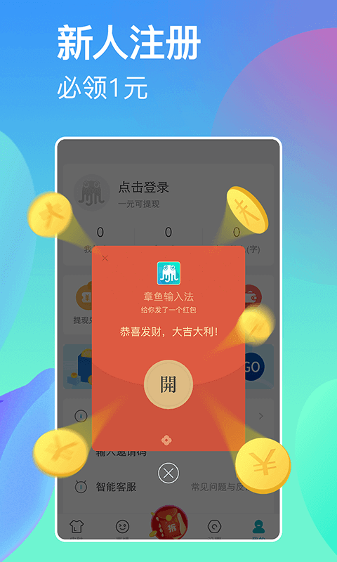 章鱼输入法（手机输入法） v4.7.3