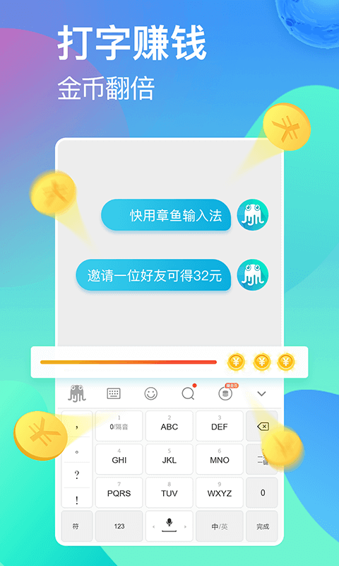 章鱼输入法（手机输入法） v4.7.3