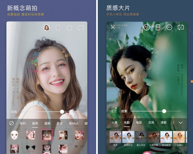 美颜相机 v8.5.20