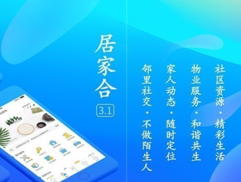 居家合 v3.3.6