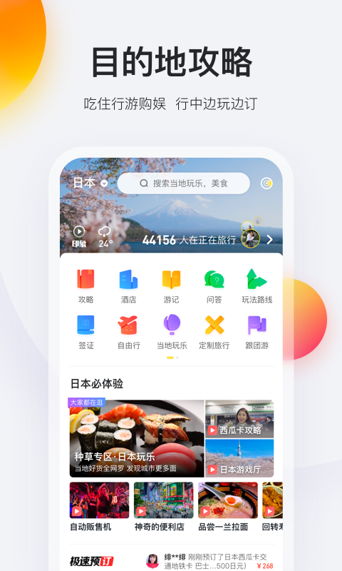 马蜂窝旅游（旅游出行必备） v9.3.25