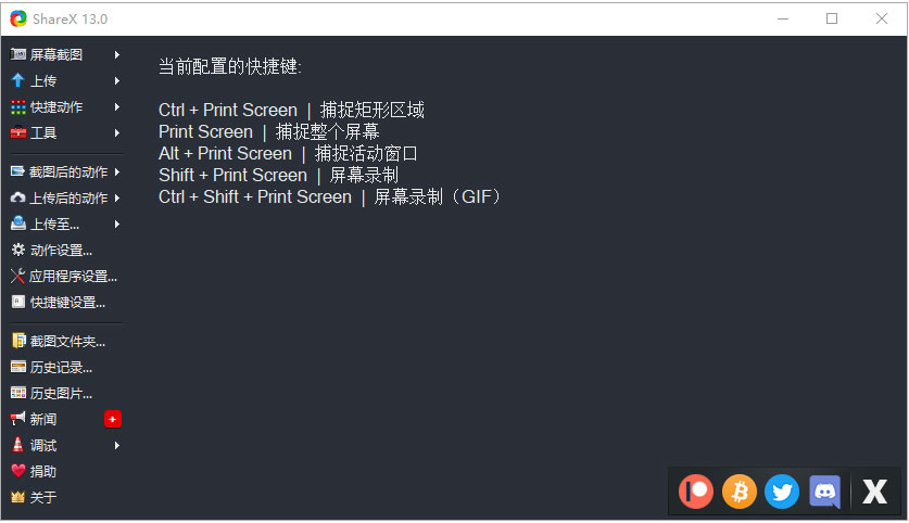 ShareX（多功能屏幕录制软件） V13.0.0