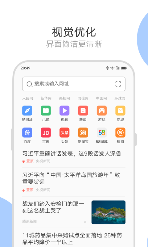 绿茶浏览器（手机浏览器） v8.4.0.0