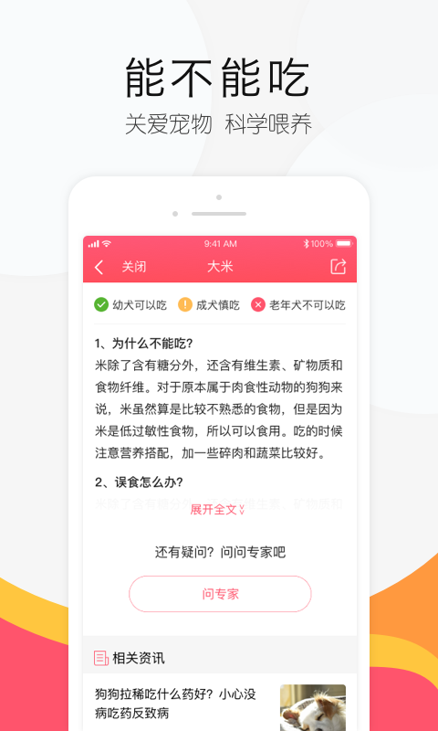 68宠物（宠物便民app） v2.9.3