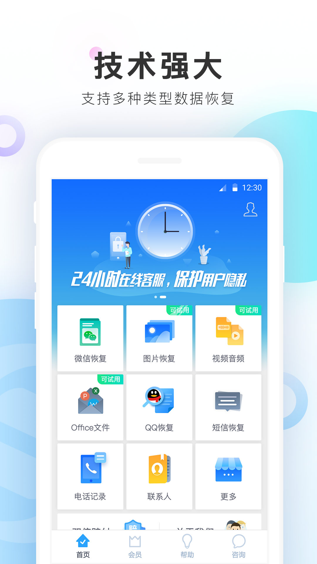 手机数据恢复精灵（数据备份） v8.0.0