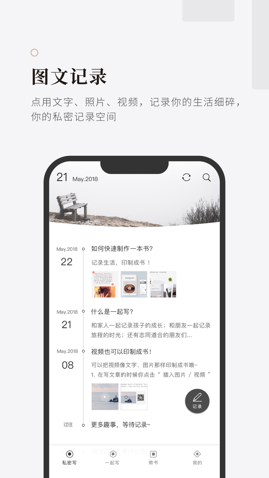 拾柒（图文记录） v4.7.0