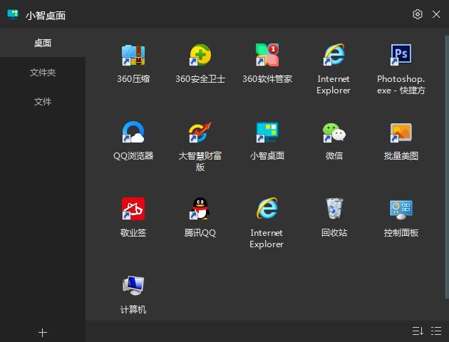 小智桌面 V1.0.2.61