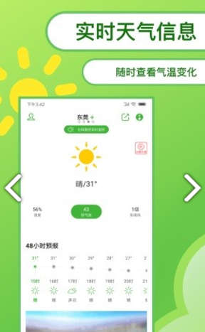 绿洲天气预报 v1.2