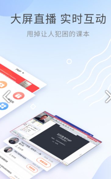 PMP视频课件 v1.2.2