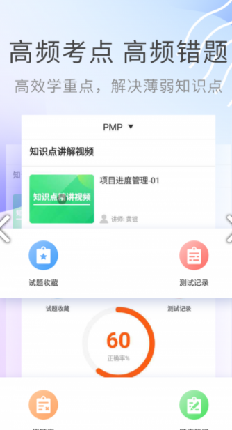 PMP视频课件 v1.2.2