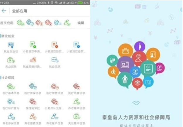 秦皇岛人社 v1.5.5