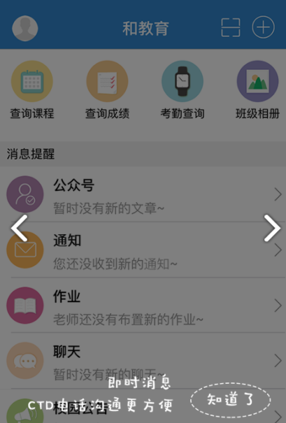 江西人人通家长版 v4.5.1