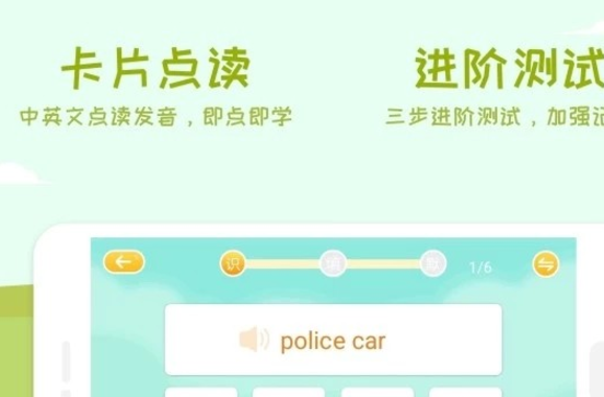 儿童英语单词卡片点读 v1.1.2