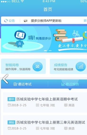 爱多分教师版 v1.0.1063