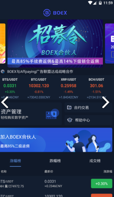 BOEX交易所 v1.5