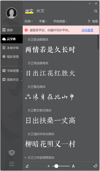 字加（字体获取工具） V0.9.7