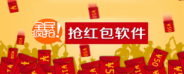 安卓抢红包软件大全