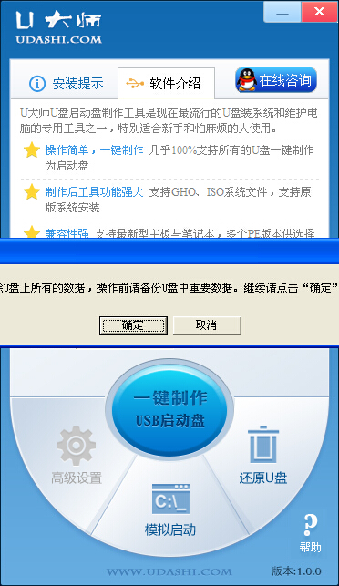 如何制作u大师u盘启动盘制作工具V1.0.0 超微版?3