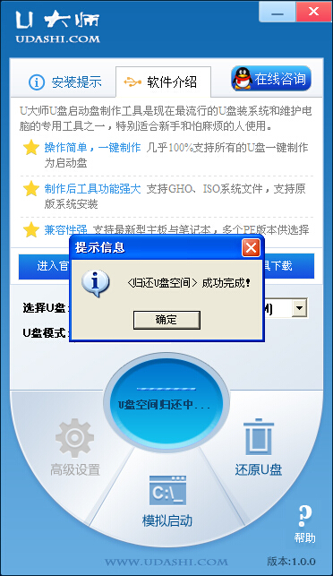 如何制作u大师u盘启动盘制作工具V1.0.0 超微版?2
